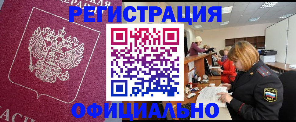 временная прописка в Башкортостане